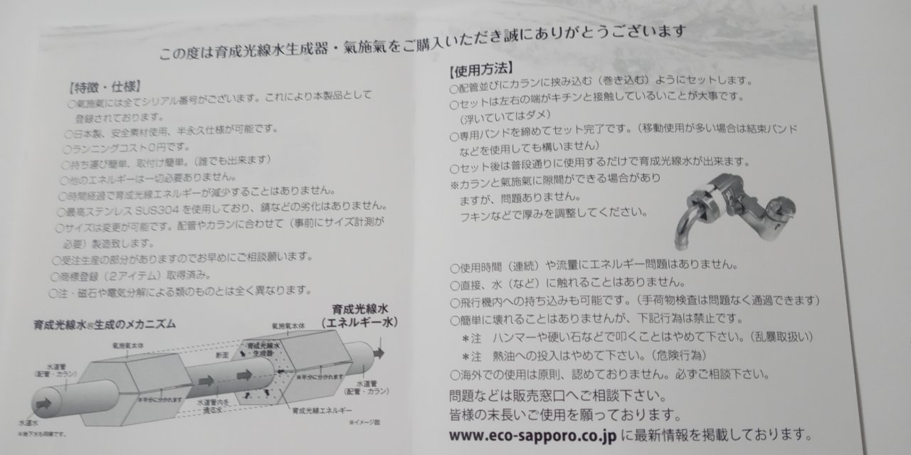 エコ・サッポロは札幌市で農作物の生長を促す商品開発販売を行っています。