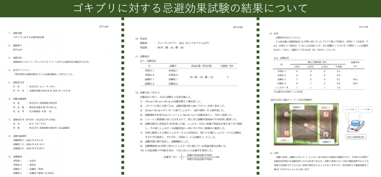 エコ・サッポロは札幌市で農作物の生長を促す商品開発販売を行っています。